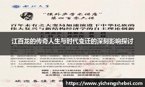 江百龙的传奇人生与时代变迁的深刻影响探讨