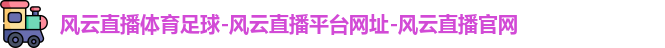 风云体育官方网址